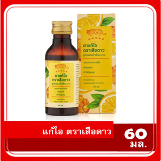 แก้ไอ ตราเสือดาว สูตรผสมน้ำผึ้งมะนาว ขนาด 60ml. (1ขวด) Exp; …