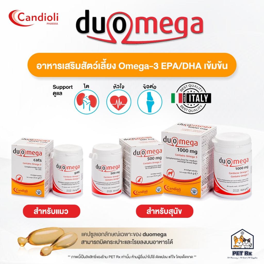 Candioli : duomega [แท้ ] อาหารเสริม Omega 3 (EPA/DHA) บริสุทธิ์และเข้มข้นสูง บำรุงไต/หัวใจ/ข้อต่อ สำหรับสุนัขและแมว