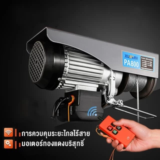 รอกไฟฟ้า 220v รอกสลิง ยกได้ 200KG/300KG/500KG/800KG รอกสลิงไฟฟ้า มอเตอร์ทองแดงบริสุทธิ์ สลิงยาว 12m/20m รอกไฟฟ้าขนาดเล็ก
