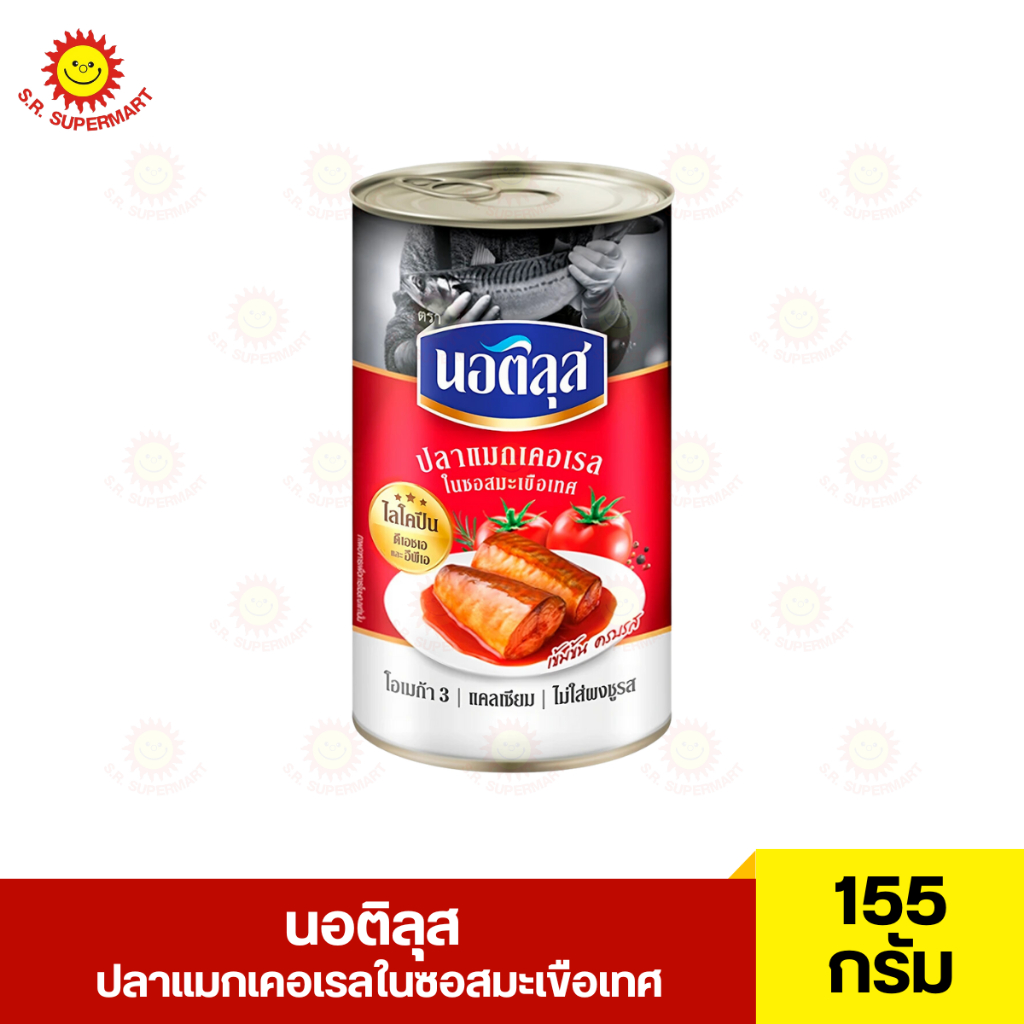 นอติลุส ปลาแมกเคอเรล ในซอสมะเขือเทศ ขนาด 155 กรัม x 3 กระป๋อง