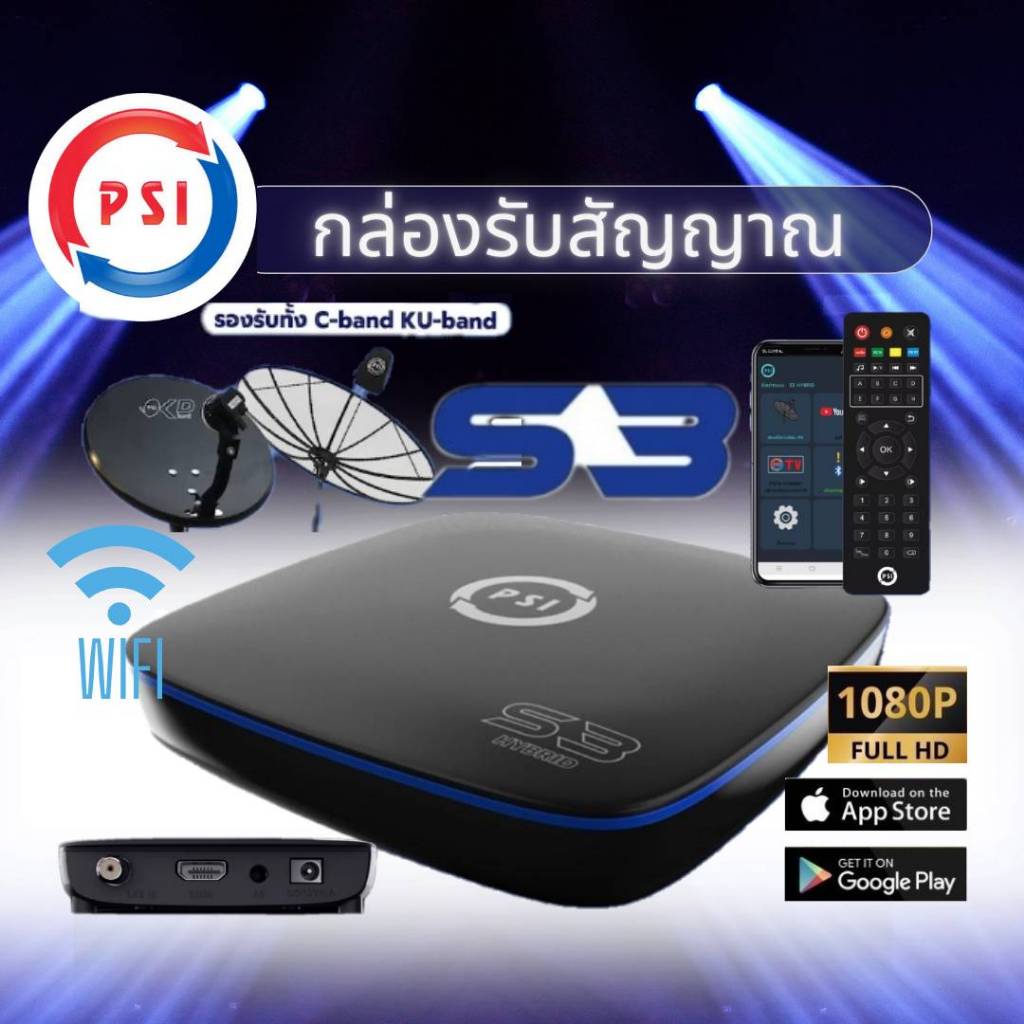 พีเอสไอเอส3 กล่องดาวเทียมS3 ดูทีวีไวไฟดูยูทูปควบคุมผ่านมือถือ PSIS3 // S2X - รูปที่ 2