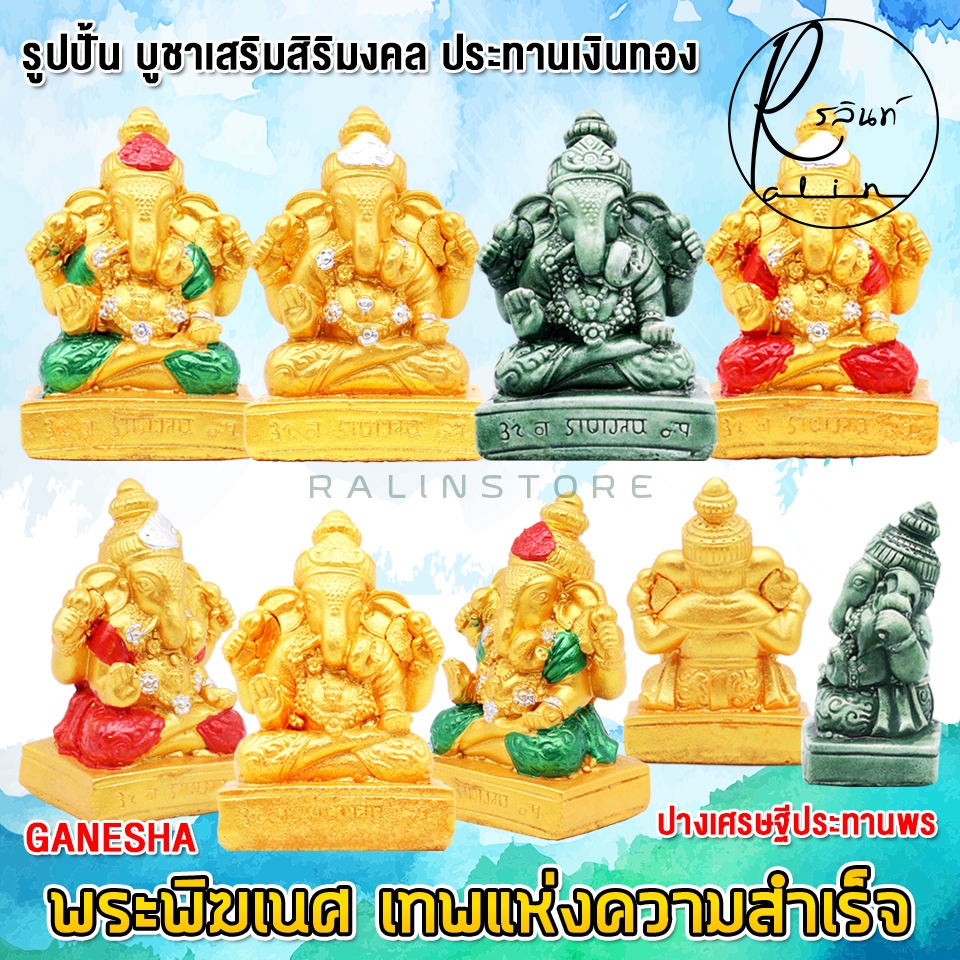 รูปปั้น พระพิฆเนศ สูง 8 cm. GANESHA เทพความสำเร็จ ปางเศรษฐีประทานพร บูชาเสริมสิริมงคล
