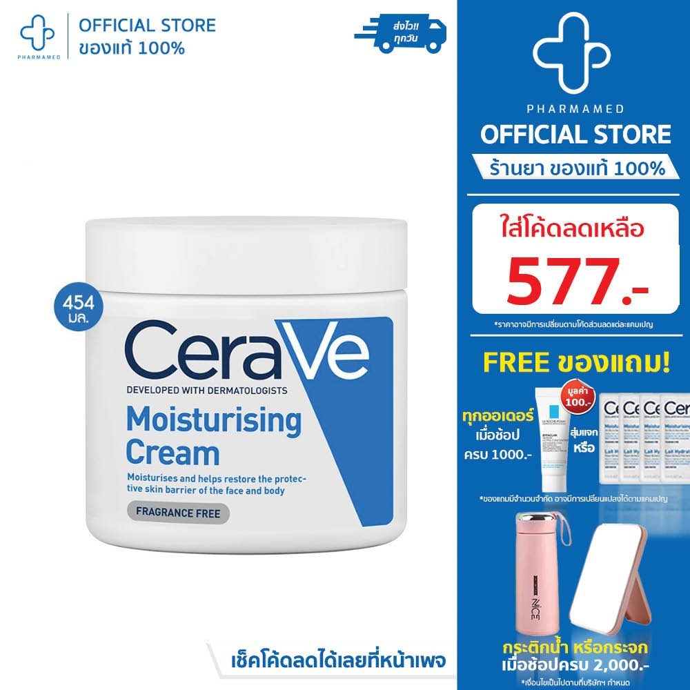 [ลดเหลือ🔥577.-] Cerave Moisturising Cream เซราวี มอยเจอร์ไรเซอร์ ครีมบำรุงผิวหน้าและผิวกาย ขนาด 50ml