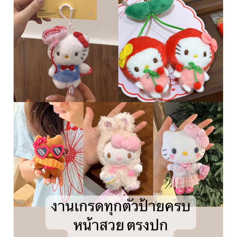 น่ารักตรงปก ส่งไว พวงกุญแจตุ๊กตาเกรดพรีเมียมพร้อมส่ง