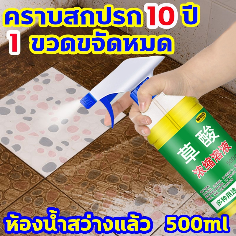 คราบสกปรก 10 ปี น้ำยาล้างห้องน้ำ 1 ขวดขจัดหมด ขจัดคราบ น้ำยาขัดห้องน้ำ toilet cleaner สเปรย์กำจัดเชื้อรา