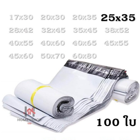 ซองไปรษณีย์ ขนาด 25x35 ,(100ใบ/แพ็ค) กาวแน่นหนึบซองไปรษณีย์ 100 ใบ 🍊 pd99