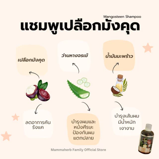 โปร 8.8 มะมาเฮิร์บ-แชมพูเปลือกมังคุด- ผมมัน ร่วง คัน หงอก ย้อมบ่อย ครบจบในสูตรเดียว