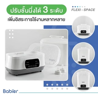 🇹🇭 [ทักรับโค้ด300.-]🔥 Babier เครื่องนึ่งขวด+อบแห้ง+ขจัดความชื้น (ตัวถัง 3 ระดับ) รุ่น BR-703