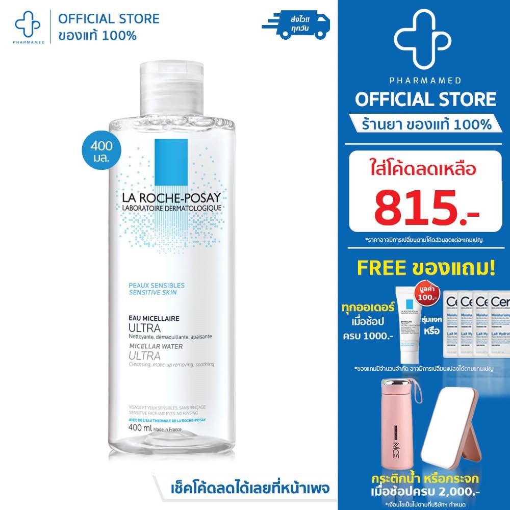 [ใส่โค้ดลดเหลือ 815.-] La Roche Posay Micellar Water Sensitive Skin 400ml คลีนซิ่งน้ำแร่สำหรับผิวบอบบางระคายเคืองง่าย ท