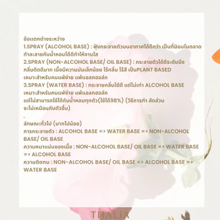 ROOM SPRAY BASE (ALCOHOL BASE) เบสละลายน้ำหอมฉีดห้อง (ส่วนผสมมีแอลกอฮอล์)