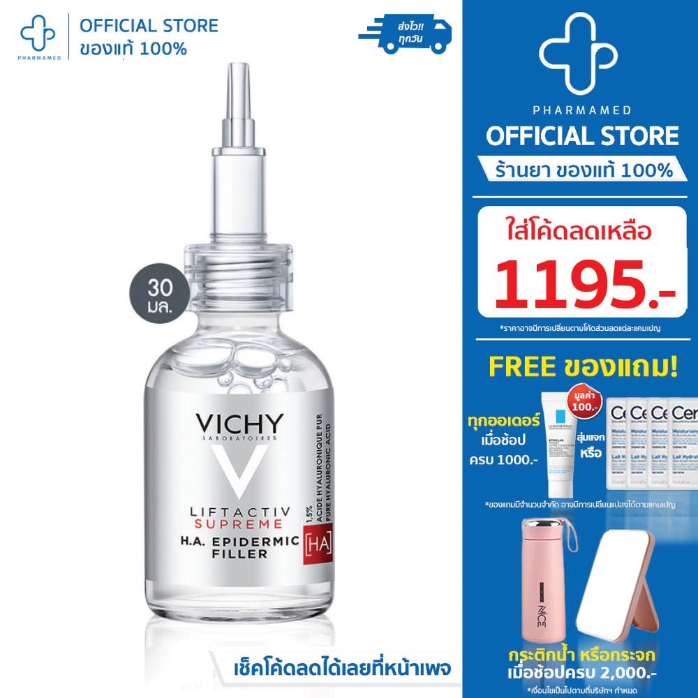 [ใส่โค้ดลดเหลือ 1195.-] Vichy Liftactiv H.A. Epidermic Filler Serum วิชี่ เซรั่มลดเลือนริ้วรอย ผิวดูอิ่มฟู นุ่มเด้งตั้ง