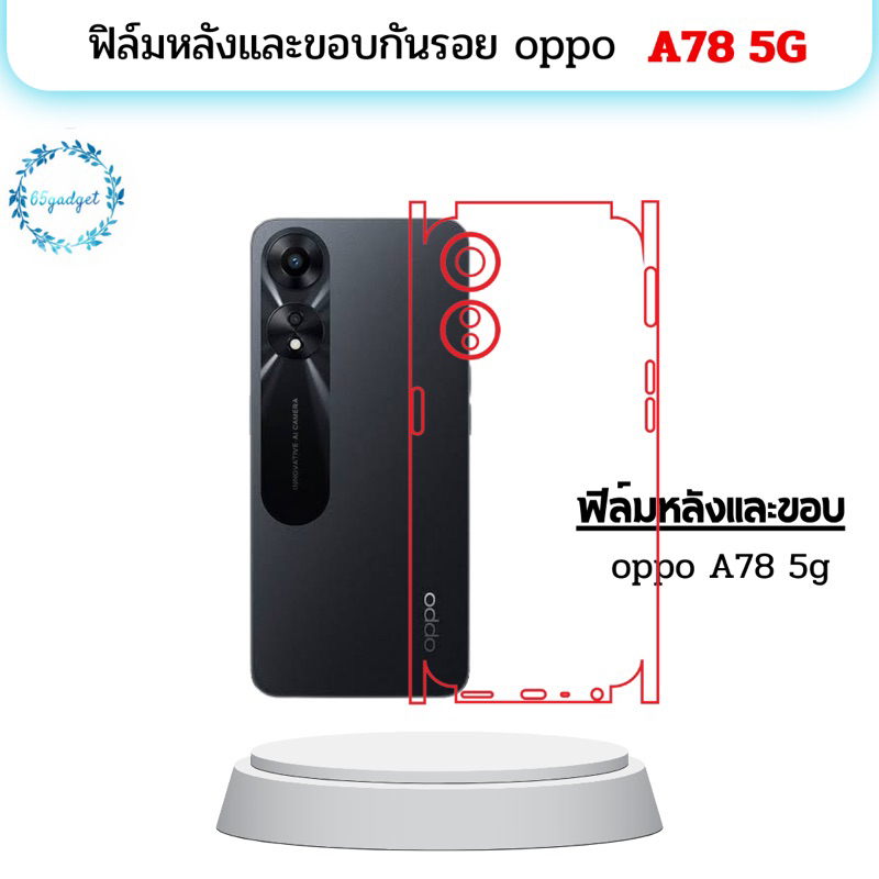 oppo A78(5g) ฟิล์มหลัง ฟิล์มกันรอยหลังรอบขอบเครื่อง พร้อมชุดติดตั้ง