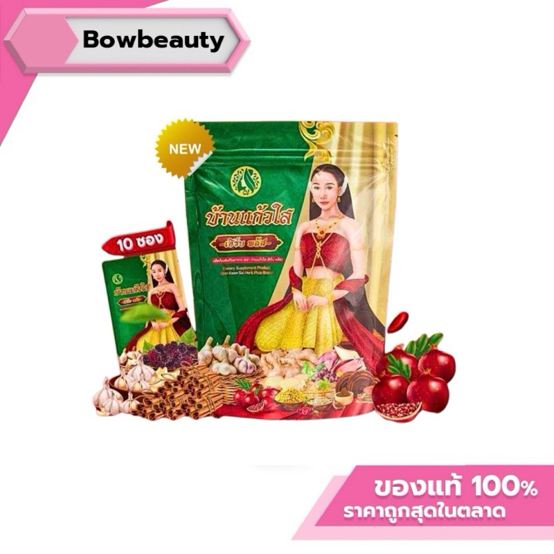 [ 10 ซอง] ว่านเสน่หา สมุนไพรบ้านแก้วใส บ้านแก้วใส อกฟู รูฟิต ตกขาวหาย [1ซองมี 10 เม็ด]