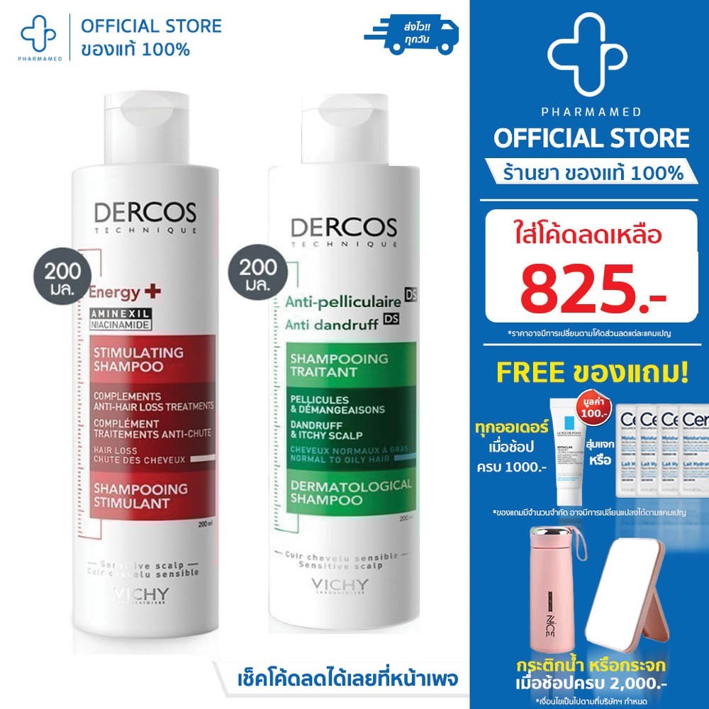 [ใส่โค้ดลดเหลือ🔥825.-] เซ็ตคู่ Vichy Dercos Anti Dandruff Shampoo / Amenexil shampoo วิชชี่ แชมพู ขจัดรังแค ลดผมร่วง