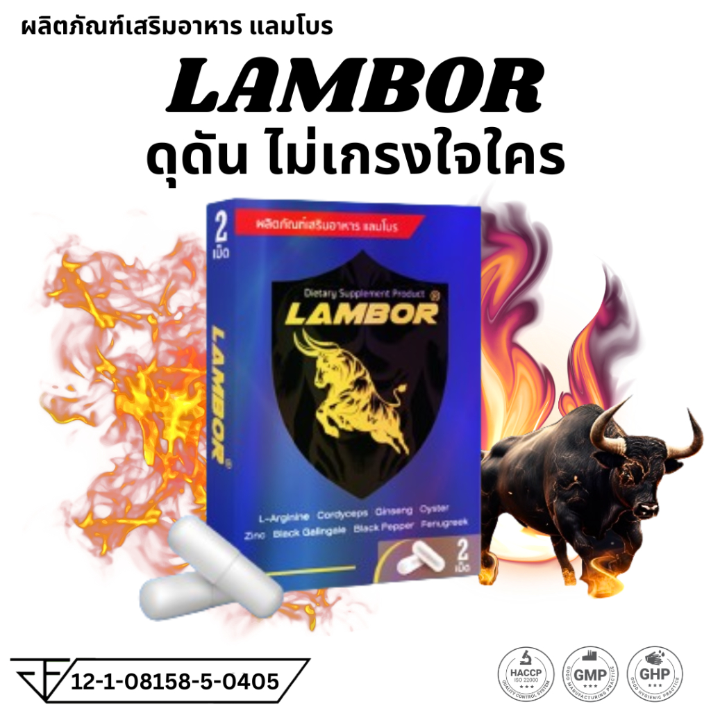Lambor แลมโบร อาหารเสริม 1 กล่อง 2 แคปซูล และ 1 กล่อง 10 แคปซูล ชาย ผู้ชาย ท่านชาย