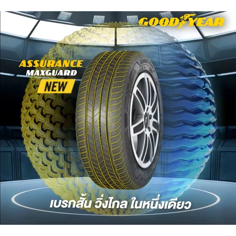 ยางรถยนต์ GOODYEAR 195/50 R15 รุ่น ASSURANCE MAXGUARD 82V (จัดส่งฟรี!!! ทั่วประเทศ)