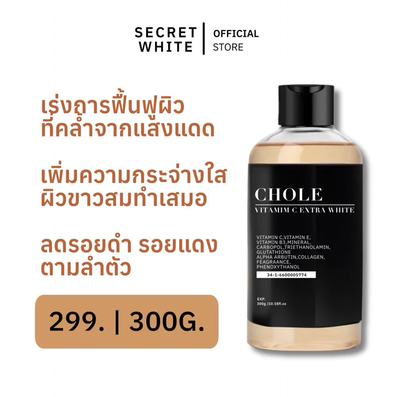 {พร้อมส่ง}โชอี้บริ้งเซรั่มเปิดผิววิตามินซี(chole blink) ขนาด300และ1000ml. ของแท้‼️