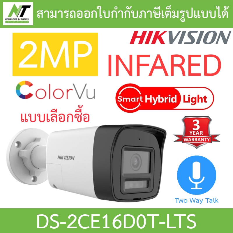 HIKVISION กล้องวงจรปิดระบบ HD 2MP Smart Hybrid Light พูดคุยโต้ตอบได้ รุ่น DS-2CE16D0T-LTS - แบบเลือกซื้อ BY N.T Computer