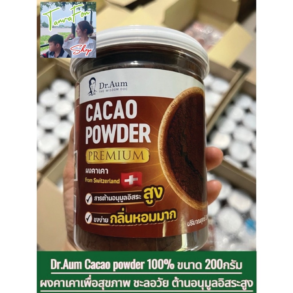 ส่งไวCacaoPowder100% พรีเมี่ยมออร์แกนิก เพื่อสุขภาพต้านอนุมูลอิสระสูงชะลอวัยบำรุงผิวพรรณคุมหิวมี อย.