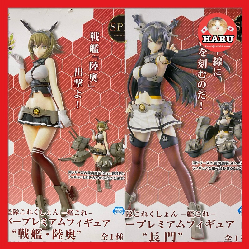 [พร้อมส่ง/มือ1เเกะเช็คไม่เเกะซีล]🇯🇵 Figure Nagato "Kantai Collection ~ KanColle/Nagato~" Super Premi