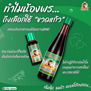 ดีวัวน้องพร น้ำจิ้มเนื้อวัว ตราน้องพร 30 มล.(ยกแพ็ค10ขวด)
