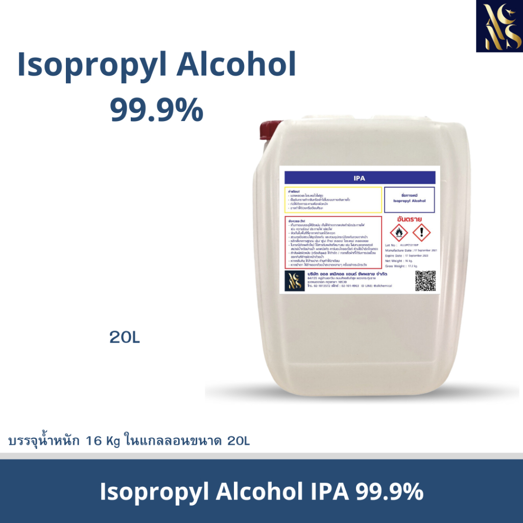 IPA 99.9% ขนาด20 ลิตร