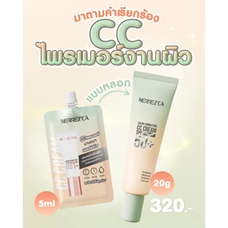 Merrezca Color Correcting CC cream เมอเรสก้า ซีซี ไพรเมอร์ (20 กรัม x 1 หลอด) ฟรี Glow Ink Lip (คละสี 1 ซอง)