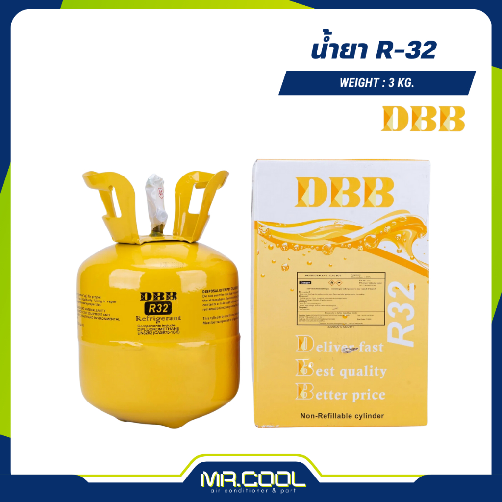 น้ำยาแอร์ R-32 (3 กก.) DBB