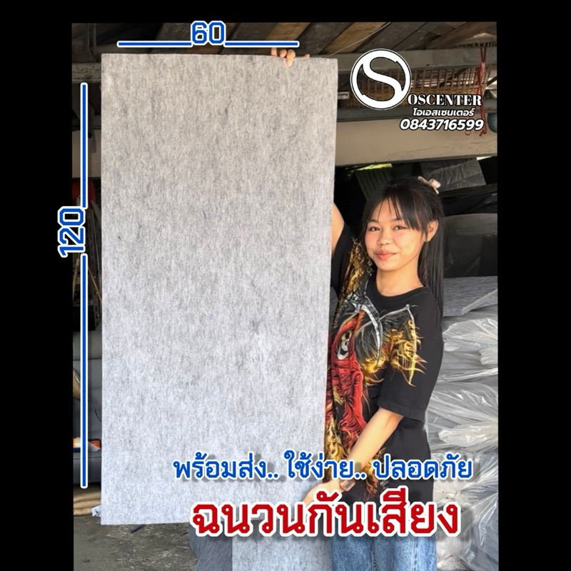 (ส่งห่อใหญ่ไม่พับ)ฉนวนกันเสียง ใส่ในโครงของผนังกันความดัง ติดผนังลดเสียง โพลีเอสเทอรื สีเทา ไม่ลามไฟ