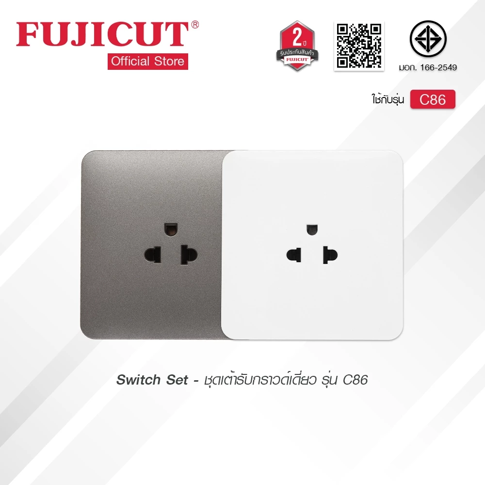 ชุดเต้ารับกราวด์เดี่ยว 16AX 250V รุ่น C86 แบรนด์ Fujicut