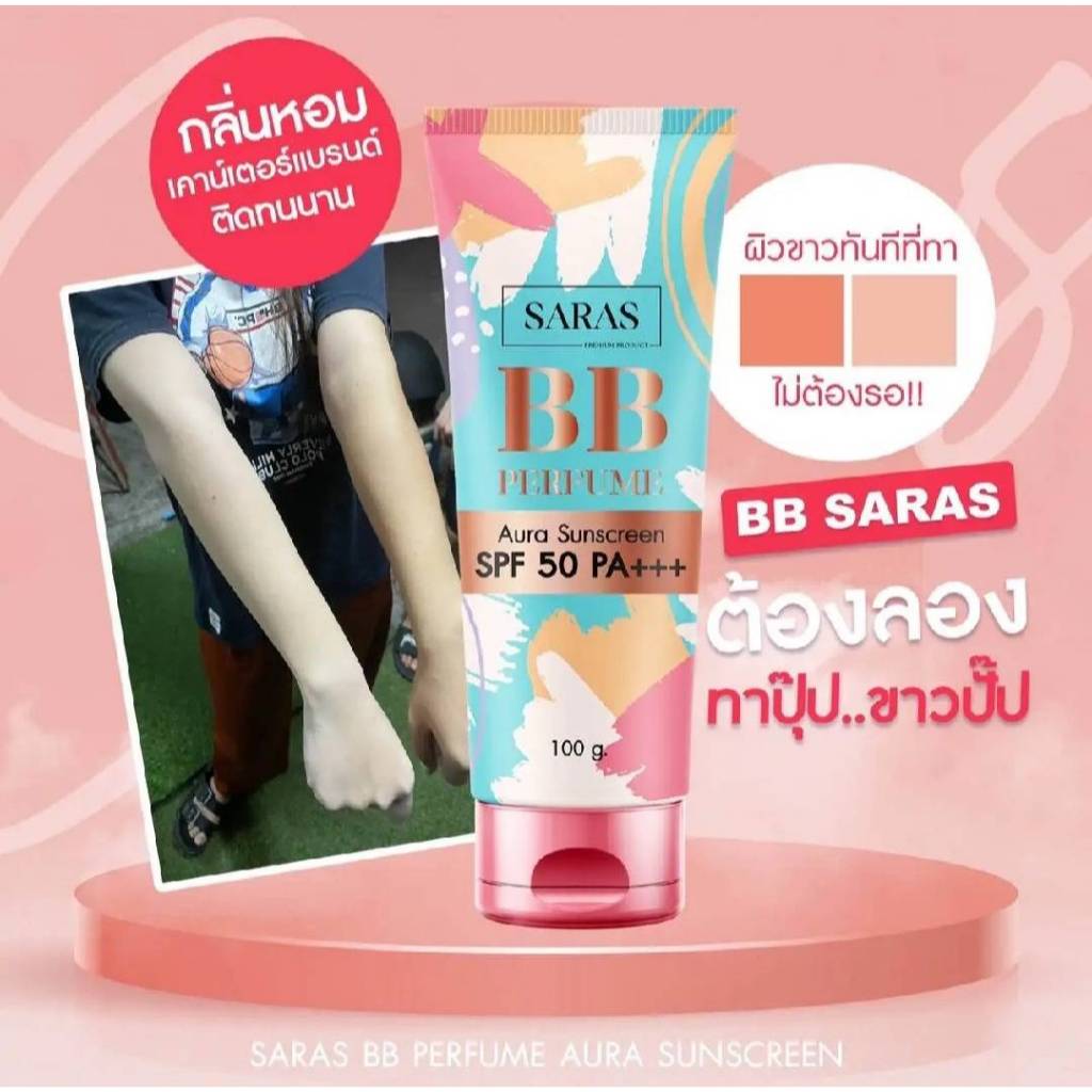 ⚡พร้อมส่ง⚡Saras BB ทาตัว spf50+++ กันน้ำ กันแดด กันเหงื่อไม่ติดเบาะ ไม่ติดขน บีบีทาตัว บีบีทาตัวขาว