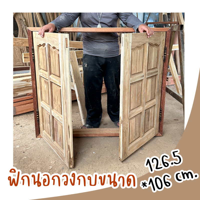 ชุดหน้าต่างไม้สักประกอบพร้อมบานพับHefeleรุ่นหนา