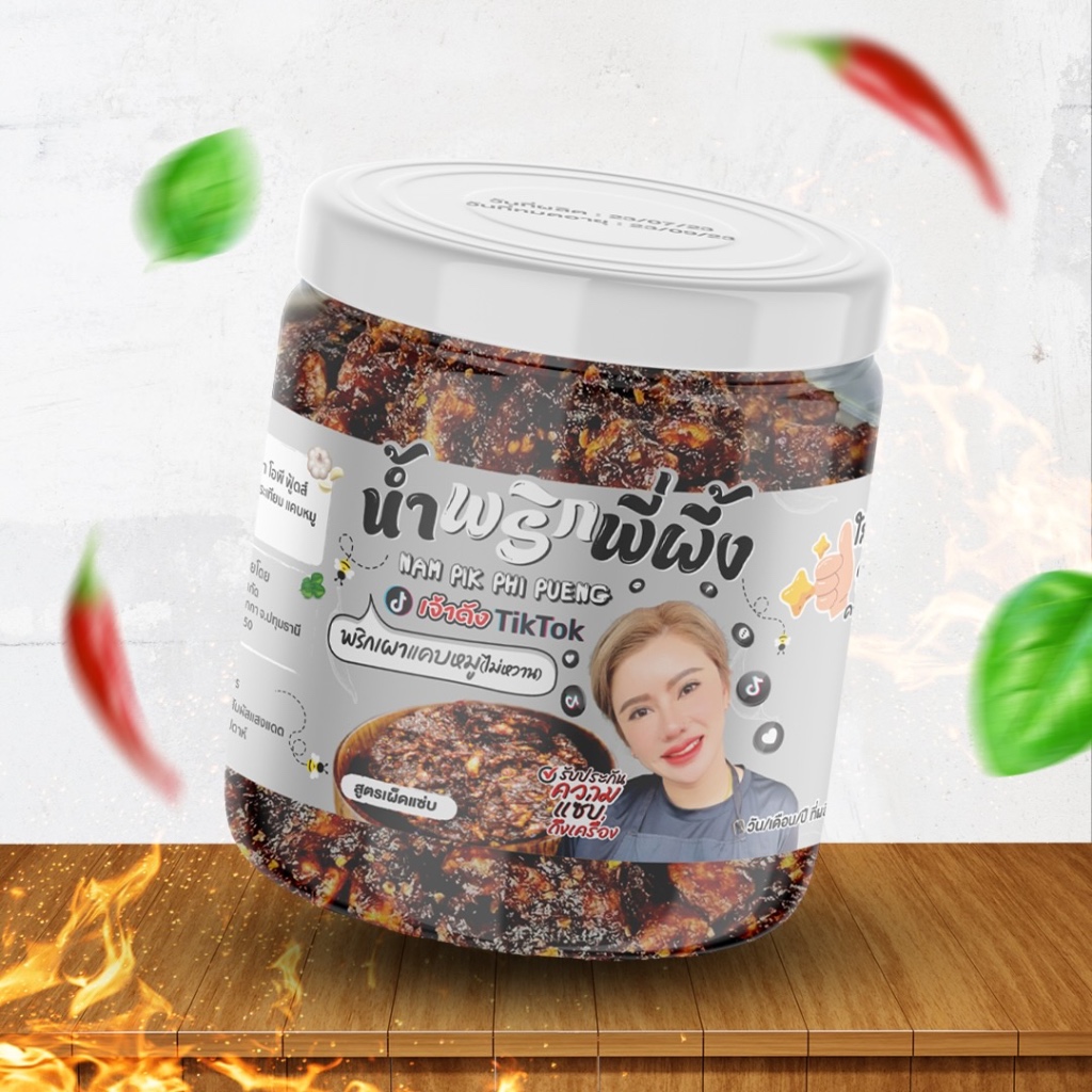 น้ำพริกพี่ผึ้ง(เจ้าดังTikTok ) เผาแคบหมู (ไม่หวาน เผ็ดแซ่บ) 200g.