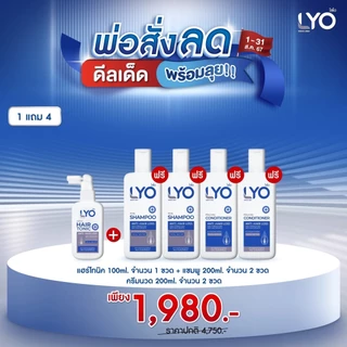 ไลโอ LYO ลดผมบาง แก้ผมร่วง ชะลอผมหงอก ผมดกดำ ลดความมันผม ขจัดรังแค ลดการคันหนังศีรษะ ผมแตกปลาย แชมพู