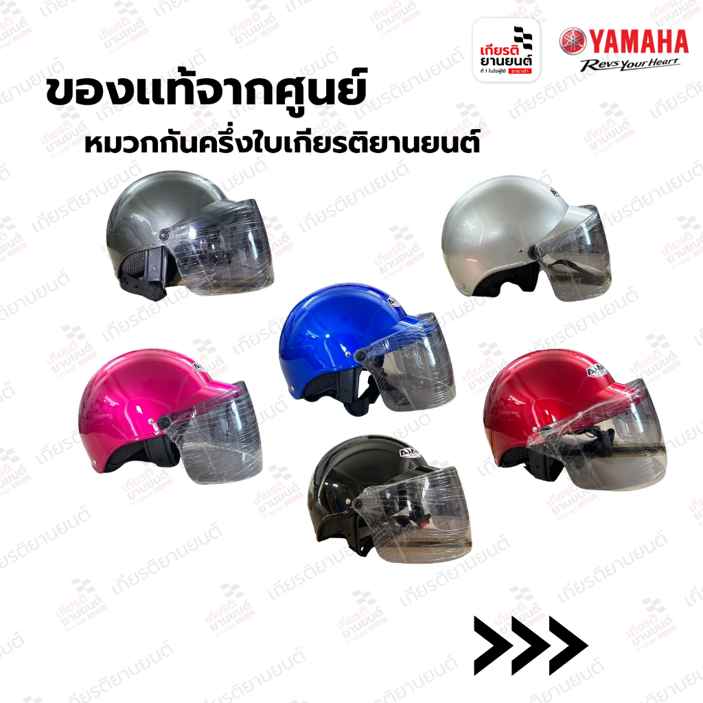 หมวกกันน็อคครึ่งใบ เกียรติยานยนต์