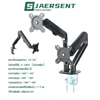 ขาตั้งจอคอมพิวเตอร์ ขาตั้งมอนิเตอร์ Gas Spring  อลูมิเนียมอัลลอยด์ Monitor Arm แบบ 1 รองรับจอขนาด 13-32 นิ้ว ขาตั้งจอ ขา