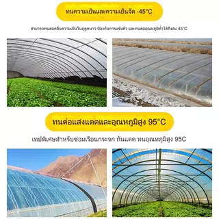 เทปฟิล์มพิเศษซ่อมเรือนโรงานเรือนกระจก ซ่อมปิดรอยรั่วพลาสติกได้หลากหลาย