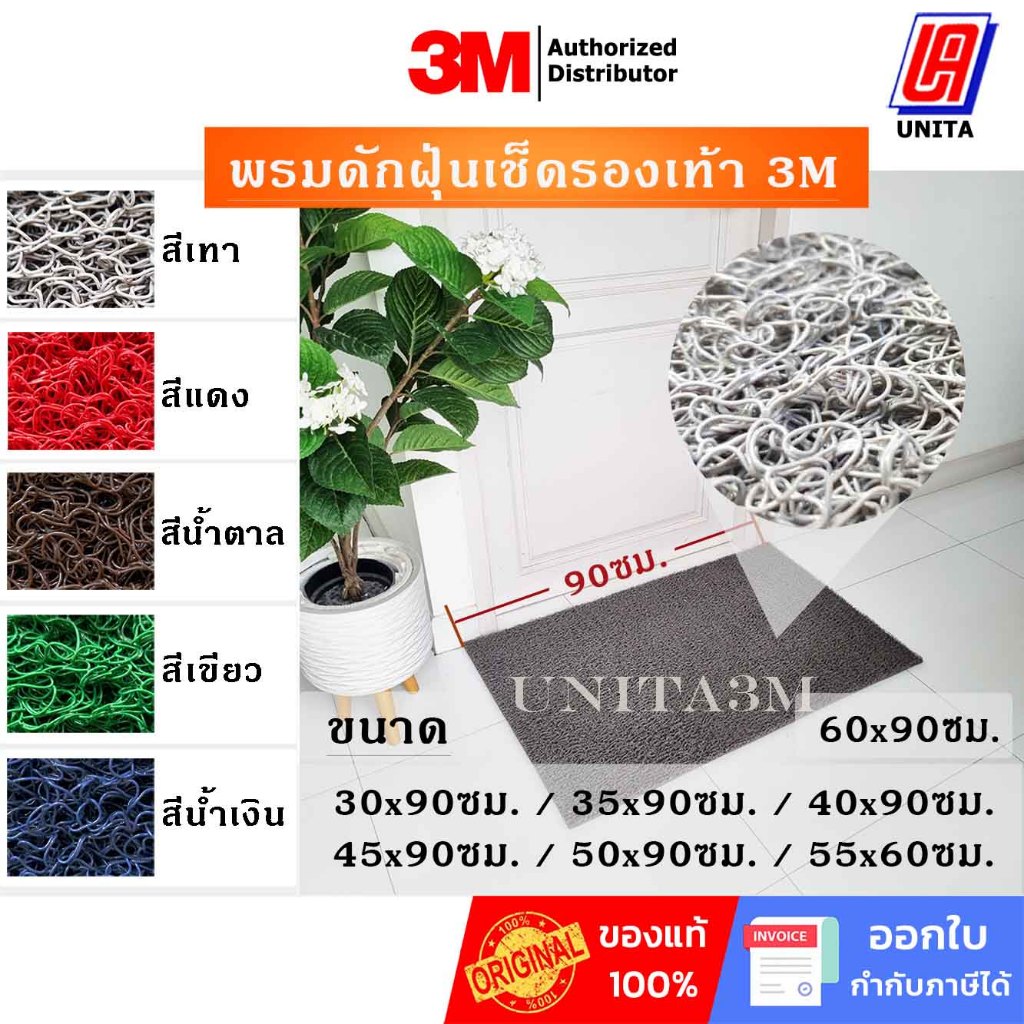 3M Nomad Matting พรมดักฝุ่น รุ่นนอแมด 6850 ยาว 90 ซม.