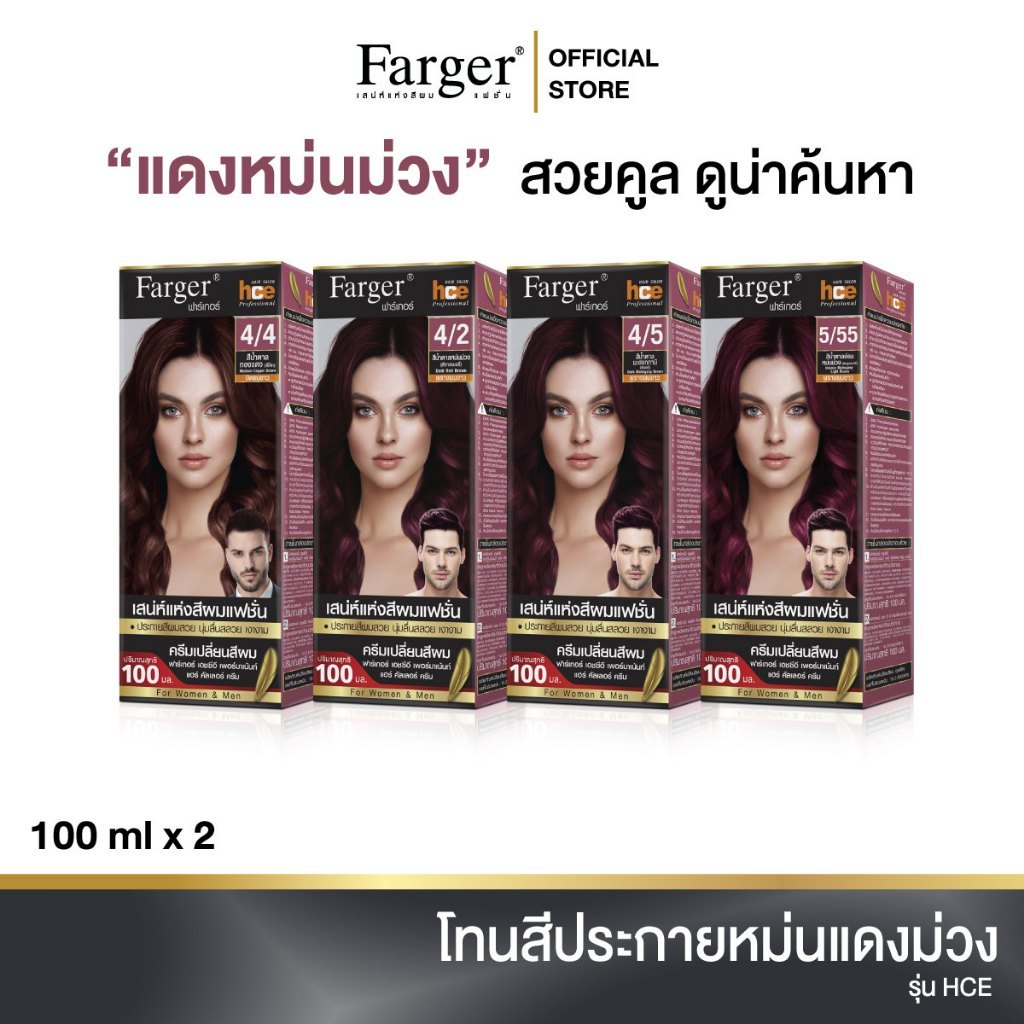 สีย้อมผม ฟาร์เกอร์ Farger   100 ML ครีมย้อมผม ปิดผมขาว HCE