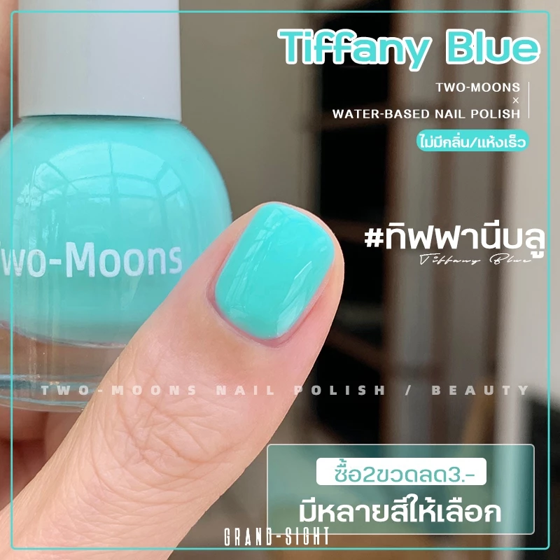 🔥Two-moons🔥ของแท้ ยาทาเล็บสูตรพรีเมียม แบบลอกได้ ไม่ง้อน้ำยาล้าง ทิฟฟานีบลู สีทาเล็บกึ่งเจล ขนาด10ml*1 ไม่ต้องอบ s06