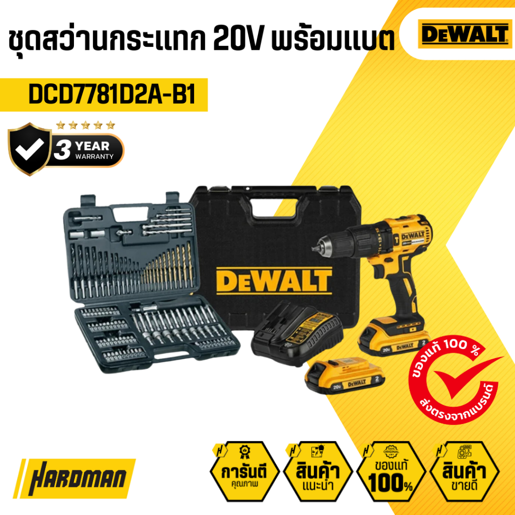 DEWALT DCD7781D2A-B1 ชุดสว่านกระแทกไร้สาย 20V พร้อมแบต