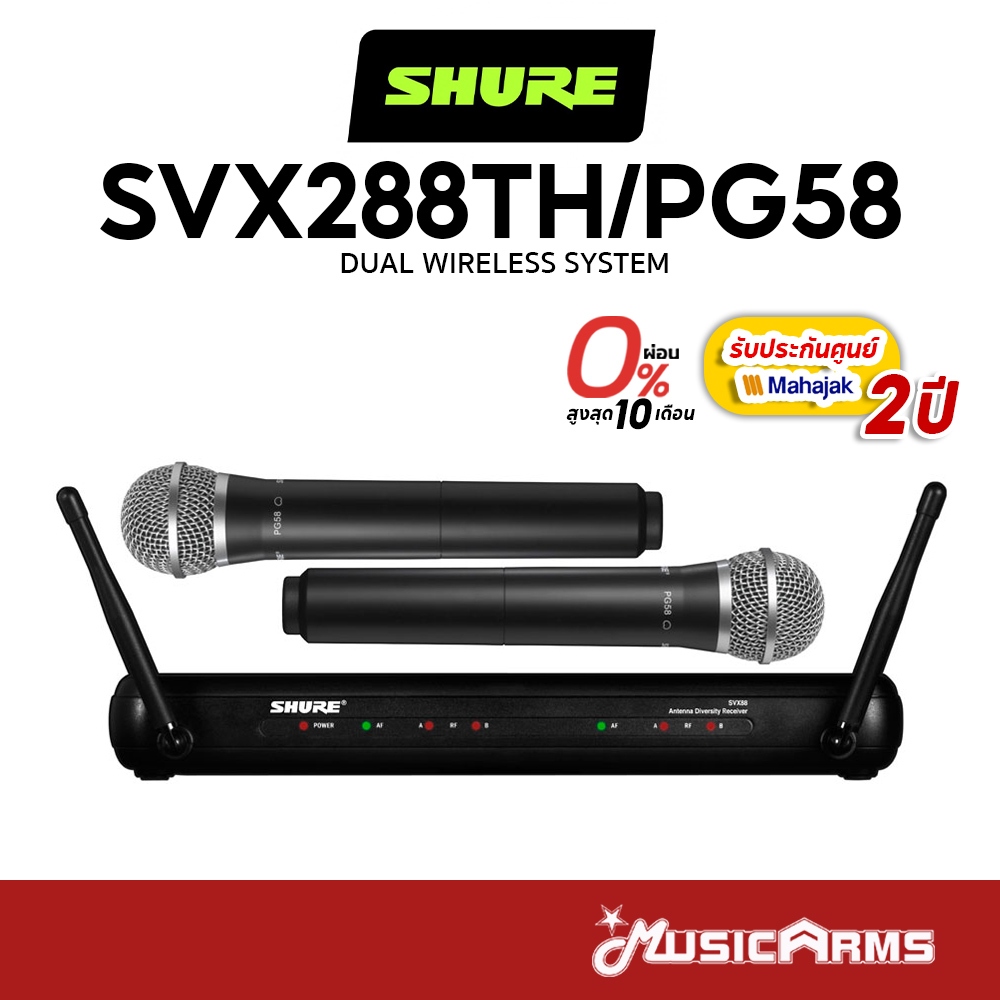SHURE SVX288A/PG58 ไมโครโฟนไร้สาย Dual Wireless System ประกันศูนย์มหาจักร 2 ปี