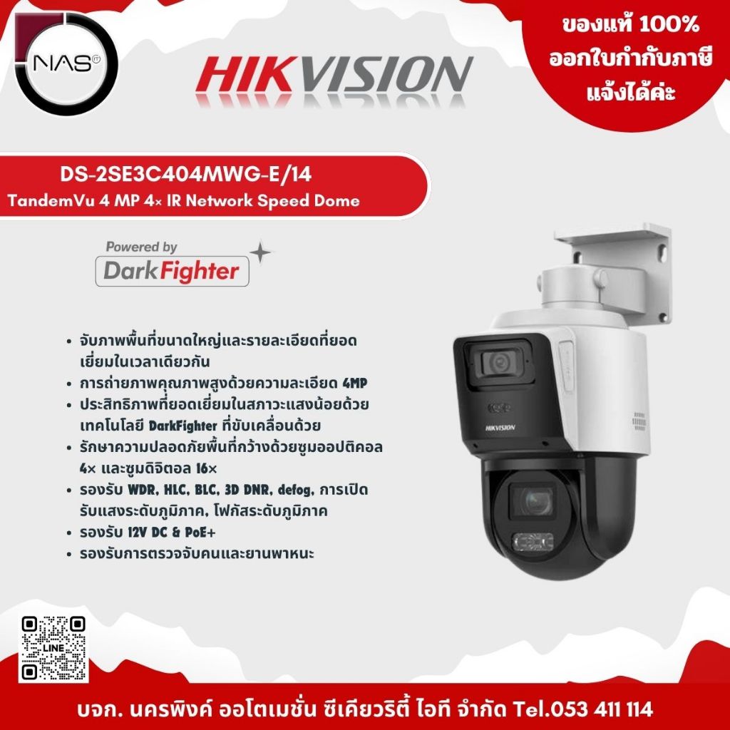 Hikvision DS-2SE3C404MWG-E/14 TandemVu 4MP 4× IR Network Speed Dome