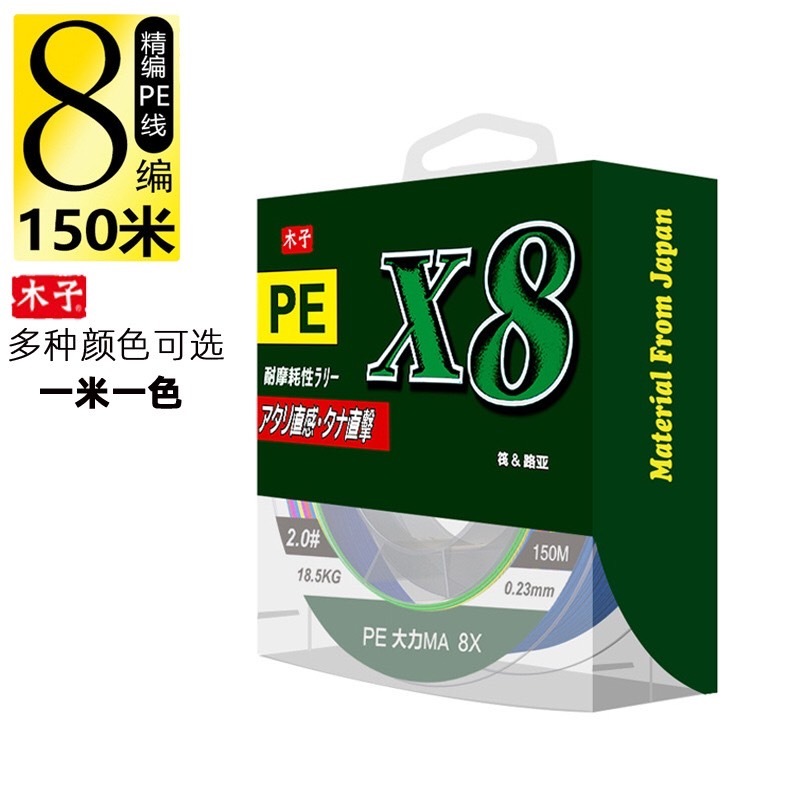 สาย PE ตกปลา สายพีอี เอ็นตกปลา PE X8 ขนาด150เมตร