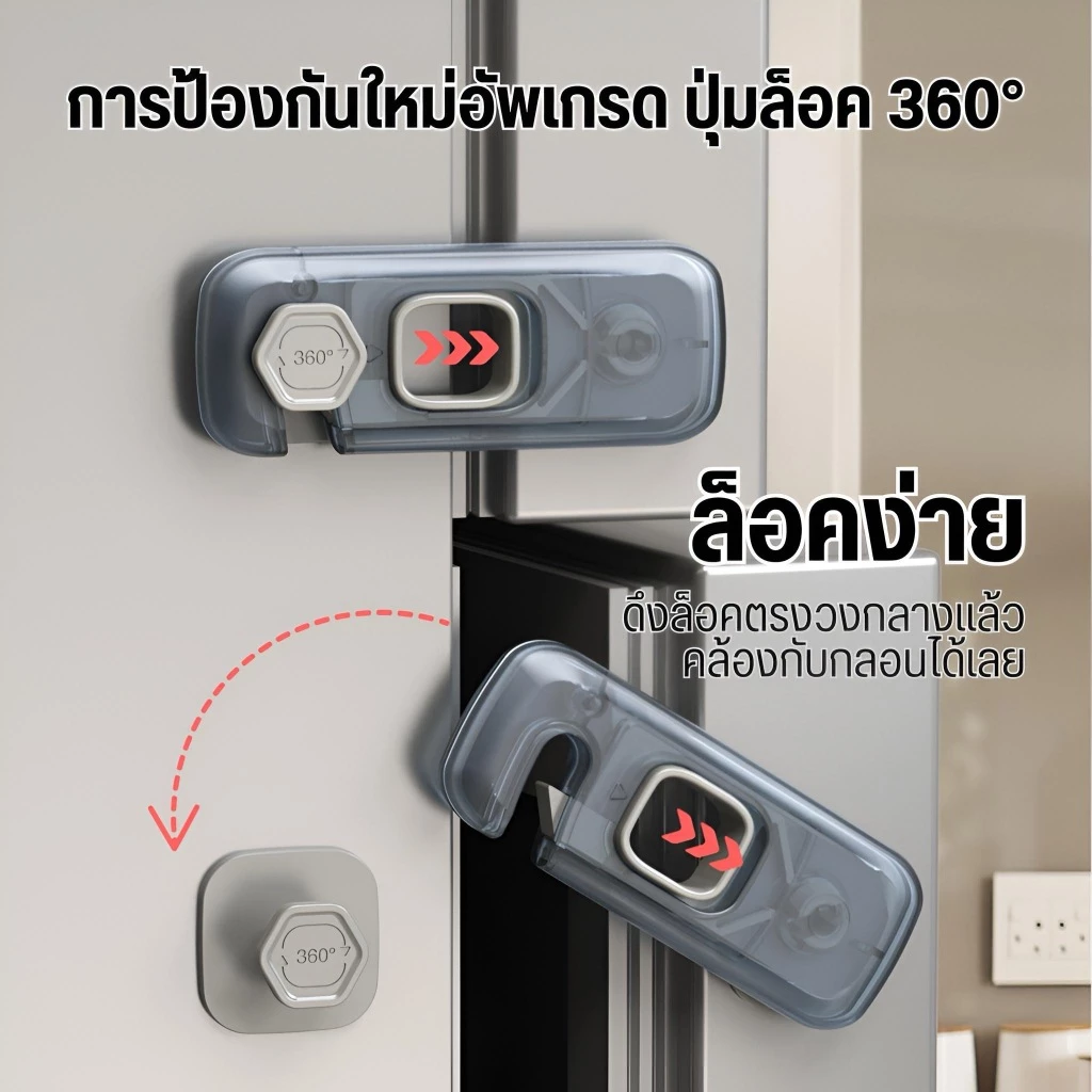 ตัวล๊อคลิ้นชัก ที่ล๊อคประตู ที่ล็อคประตูตู้เย็น ป้องกันการหนีบ เพื่อความปลอดภัยสำหรับเด็ก ติดกาวไม่ต้องเจาะ 1 ชิ้น thumbnail 3