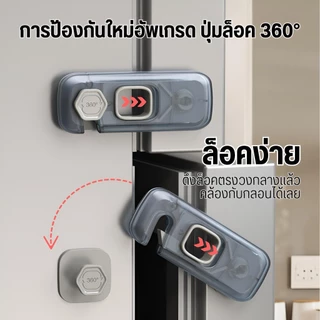 ตัวล๊อคลิ้นชัก ที่ล๊อคประตู ที่ล็อคประตูตู้เย็น ป้องกันการหนีบ เพื่อความปลอดภัยสำหรับเด็ก ติดกาวไม่ต้องเจาะ 1 ชิ้น