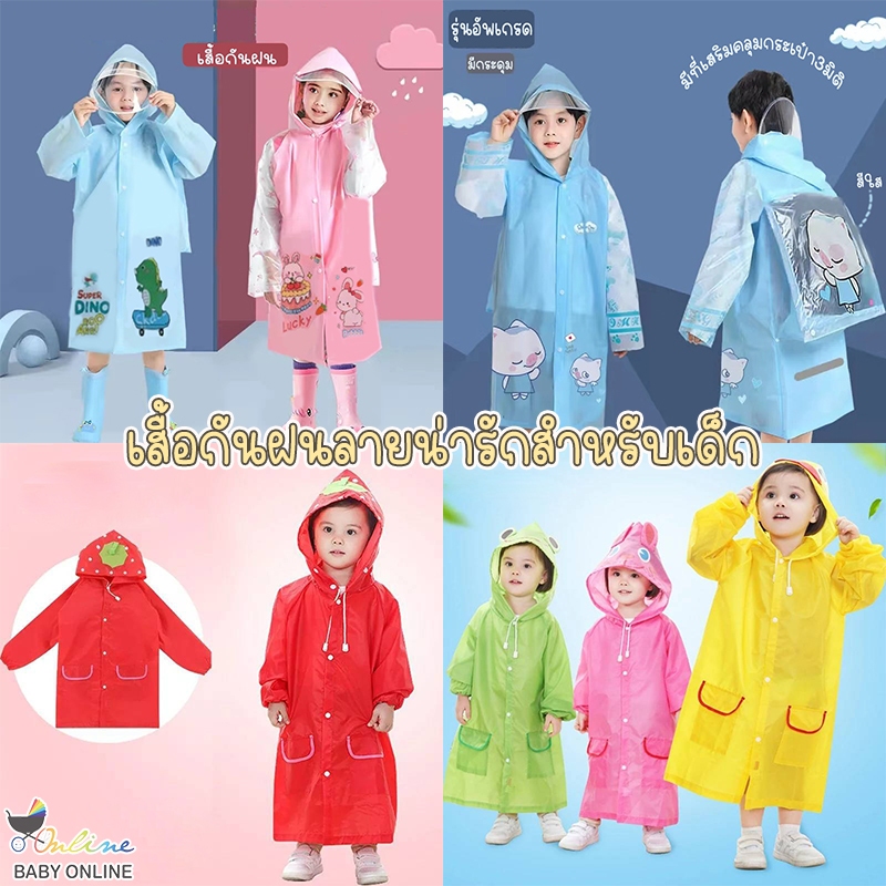 Babyonline(Y279)A1P2 ชุดกันฝน เสื้อกันฝนสำหรับเด็กลายการ์ตูนสุดน่ารักเสริมกระเป๋าหลัง พกพาสะดวก