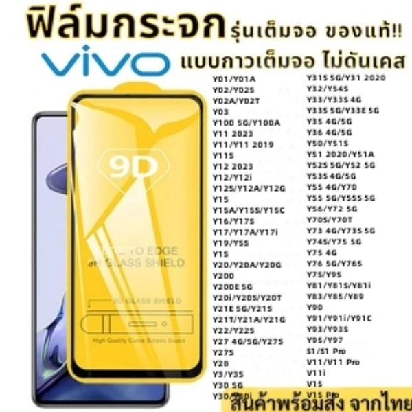 9D ฟิล์มกระจก Vivo V11 Pro Y17 Y11 2019 Y12 Y15 Y16 Y28 Y19 Y17A Y3S Y7S Y9S Y30 Y31S 5G Y33S Y90 Y91 Y93S Y95 Y97 S1Pro
