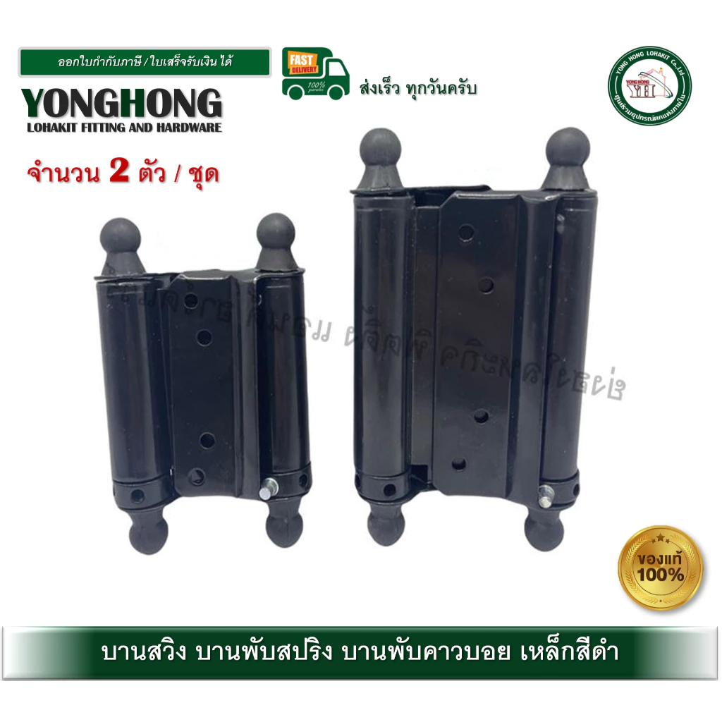 บานพับคาวบอย บานพับสปริง บานพับจังโก้ 3” 4” เหล็กชุปดำ ราคาต่อคู่ (2 ชิ้น)