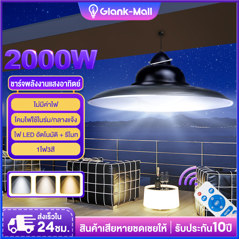 โคมไฟโซลาร์เซลล์ ไฟโซล่าเซลล์ Solar light สีขาว เหลือง อบอุ่น สไตล์วินเทจ สําหรับตกแต่งสวน เล่นกีฬา